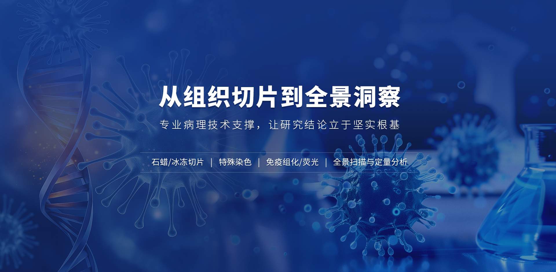 皮诺飞生物病理实验技术外包